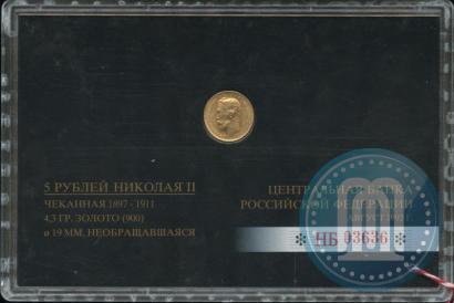 Фото 5 рублей 1900 года (ФЗ) 
