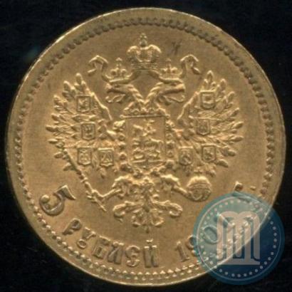 Picture 5 roubles 1901 year (ФЗ) 