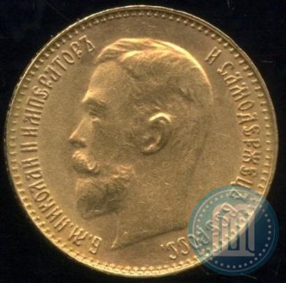 Picture 5 roubles 1911 year (ЭБ) 