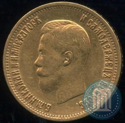 Фото 10 рублей 1899 года (АГ) 