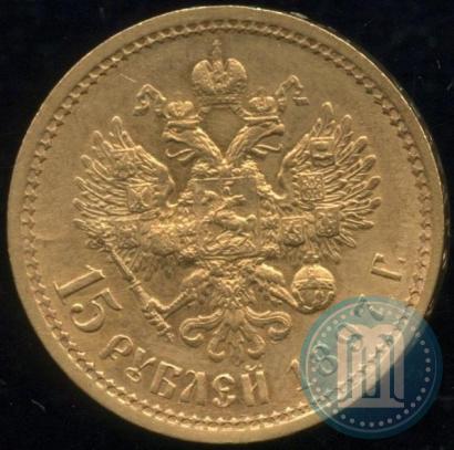 Picture 15 roubles 1897 year (АГ) 