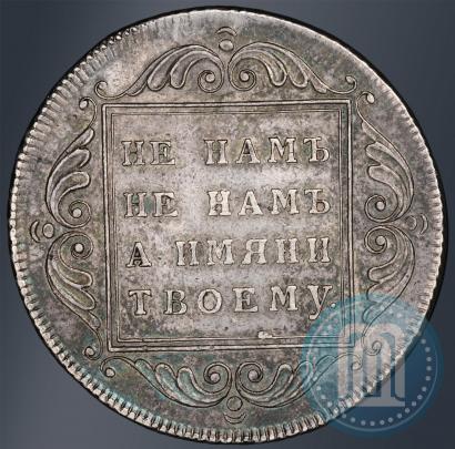 Фото 1 рубль 1796 года БМ 