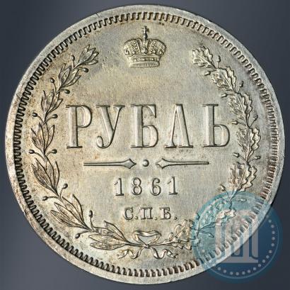 Picture 1 rouble 1861 year СПБ-МИ 