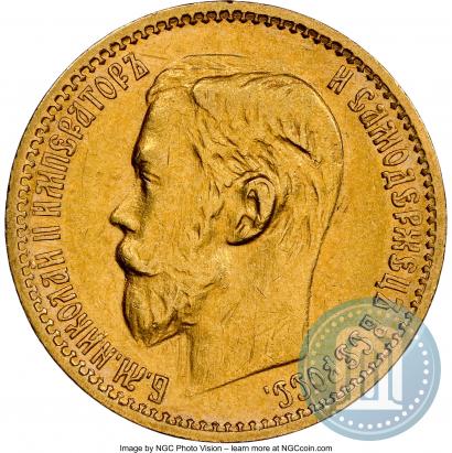 Фото 5 рублей 1899 года (ФЗ) 