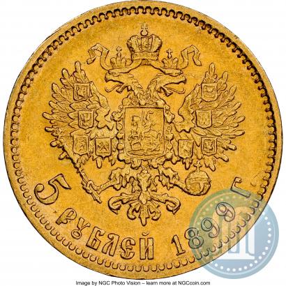 Фото 5 рублей 1899 года (ФЗ) 