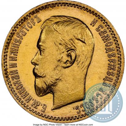 Фото 5 рублей 1904 года (АР) 