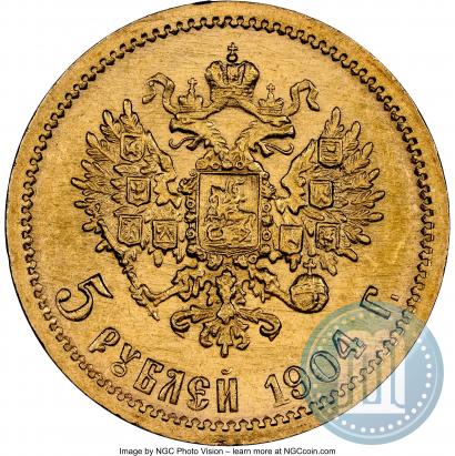 Фото 5 рублей 1904 года (АР) 