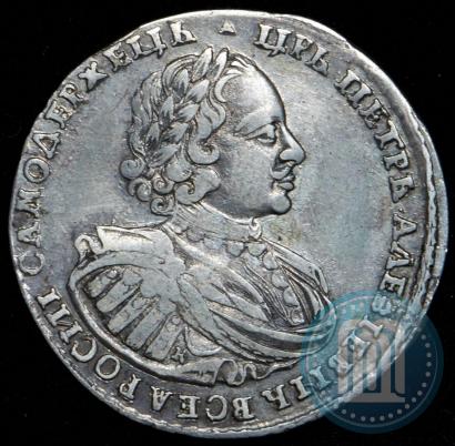 Picture 1 rouble 1721 year K "Portrait with shoulder straps"