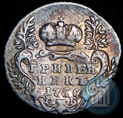 Фото Гривенник 1756 года МБ 