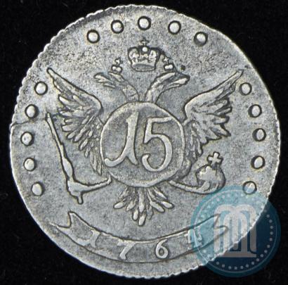 Фото 15 копеек 1764 года ММД 