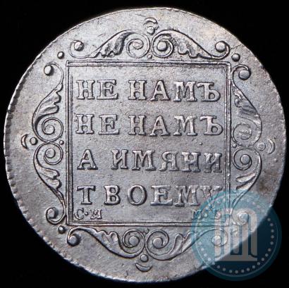 Picture Polupoltinnik 1798 year СМ-МБ 