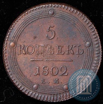 Picture 5 kopecks 1802 year ЕМ 