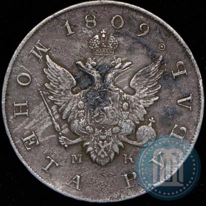 Фото 1 рубль 1809 года СПБ-МК 