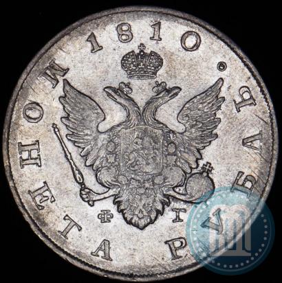 Picture 1 rouble 1810 year СПБ-ФГ "Type of 1807-1810"