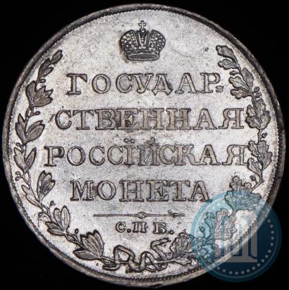 Picture 1 rouble 1810 year СПБ-ФГ "Type of 1807-1810"