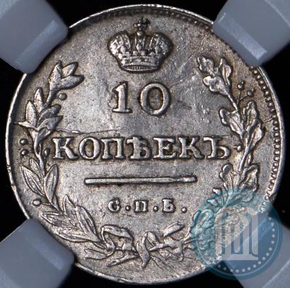 Picture 10 kopecks 1813 year СПБ-ПС 