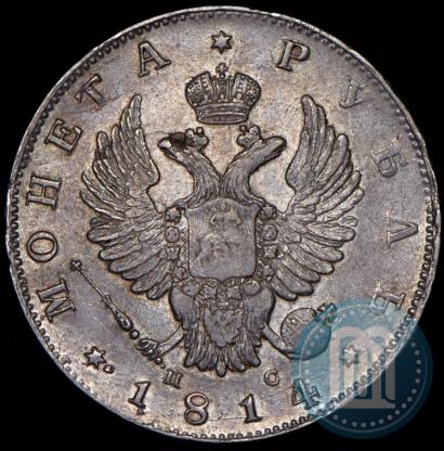 Фото 1 рубль 1814 года СПБ-ПС 