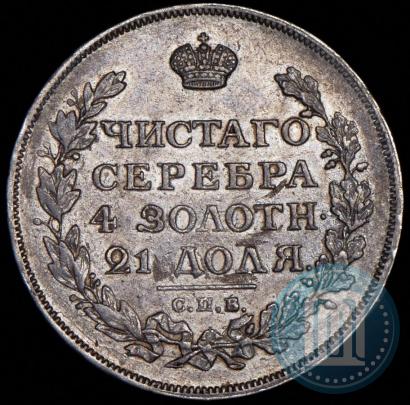 Фото 1 рубль 1814 года СПБ-ПС 
