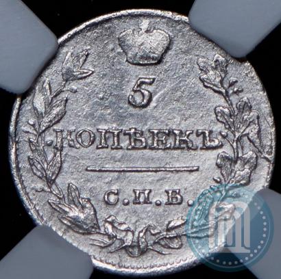Picture 5 kopecks 1815 year СПБ-МФ 