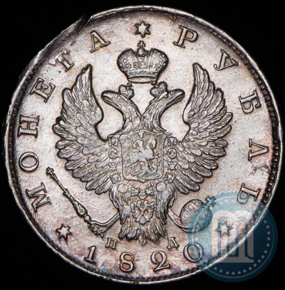 Picture 1 rouble 1820 year СПБ-ПД 