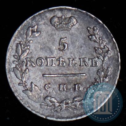 Фото 5 копеек 1826 года СПБ-НГ "Орел с поднятыми крыльями"