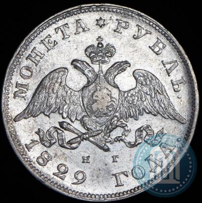 Picture 1 rouble 1829 year СПБ-НГ 