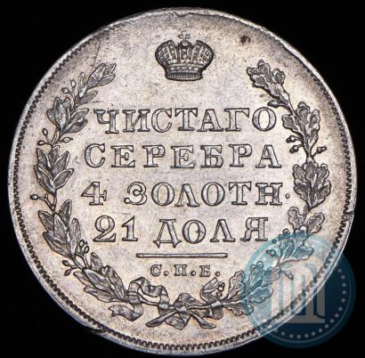 Фото 1 рубль 1830 года СПБ-НГ 