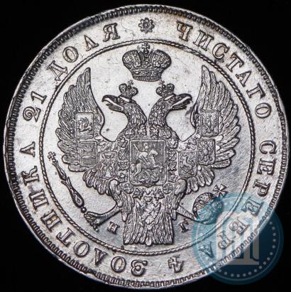 Фото 1 рубль 1833 года СПБ-НГ 