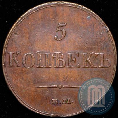 Picture 5 kopecks 1833 year ЕМ-ФХ 