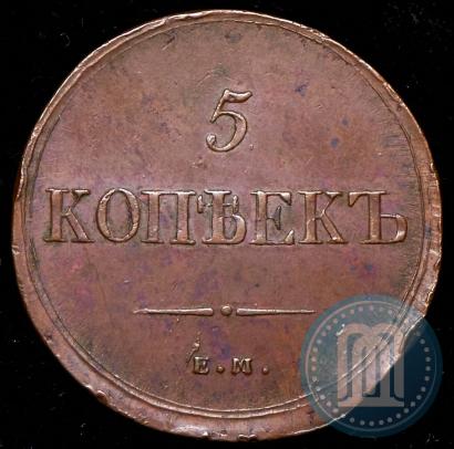 Picture 5 kopecks 1836 year ЕМ-ФХ 