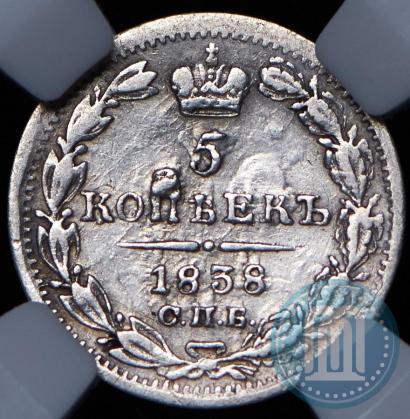 Picture 5 kopecks 1838 year СПБ-НГ 