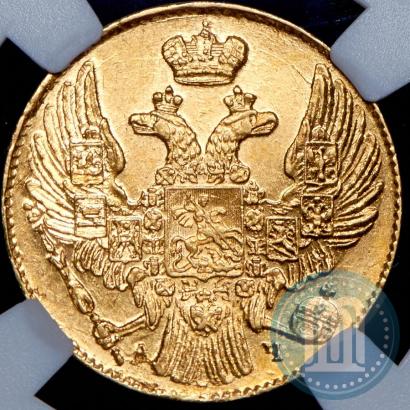 Picture 5 roubles 1841 year СПБ-АЧ 