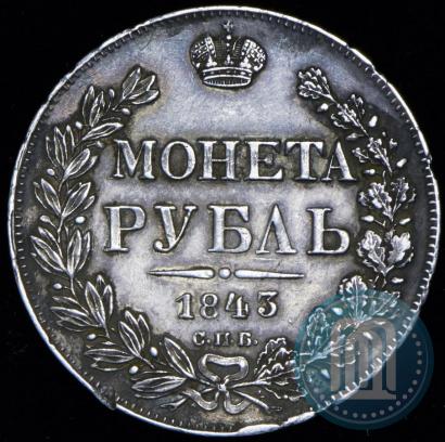 Picture 1 rouble 1843 year СПБ-АЧ 