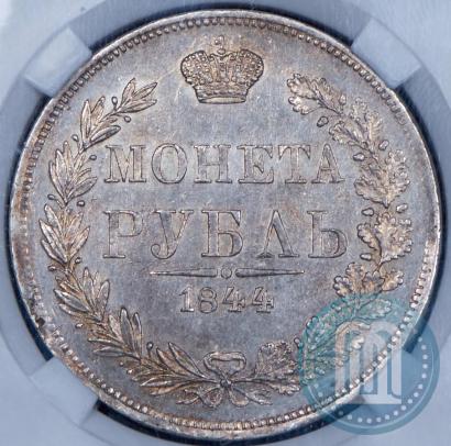 Picture 1 rouble 1844 year MW 