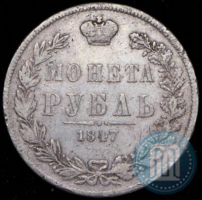 Picture 1 rouble 1847 year MW 