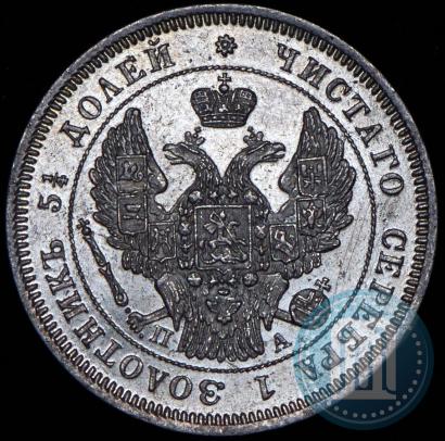 Фото 25 копеек 1847 года СПБ-ПА 