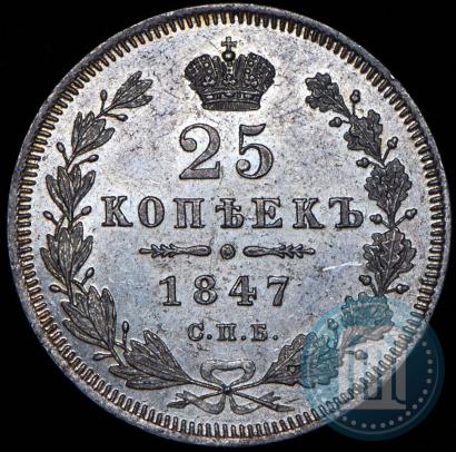 Фото 25 копеек 1847 года СПБ-ПА 