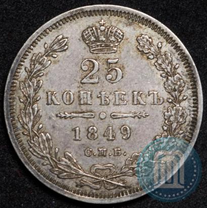 Picture 25 kopecks 1849 year СПБ-ПА 