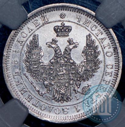 Фото 25 копеек 1852 года СПБ-НI 