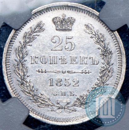 Фото 25 копеек 1852 года СПБ-НI 