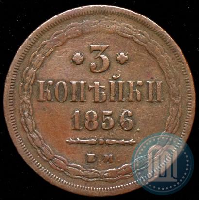 Picture 3 kopecks 1856 year ЕМ 