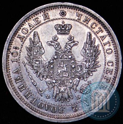 Picture Poltina 1857 year СПБ-ФБ 