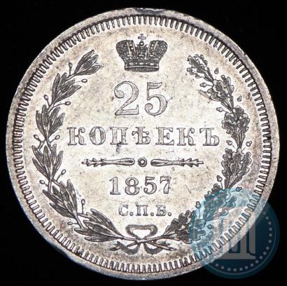 Picture 25 kopecks 1857 year СПБ-ФБ 