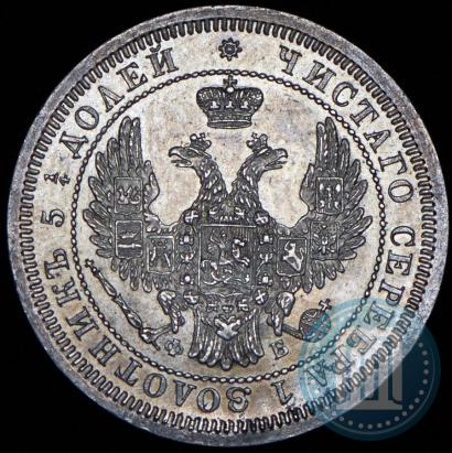 Фото 25 копеек 1858 года СПБ-ФБ 