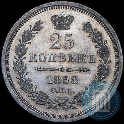 Фото 25 копеек 1858 года СПБ-ФБ 