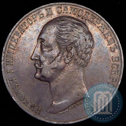 Picture 1 rouble 1859 year  "In memory of unveiling of monument to Emperor Nicholas I in St. Petersburg"