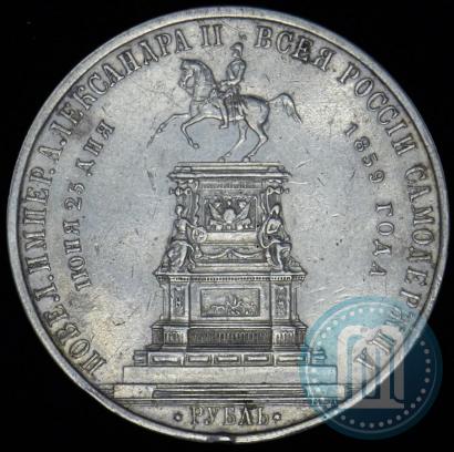 Picture 1 rouble 1859 year  "In memory of unveiling of monument to Emperor Nicholas I in St. Petersburg"