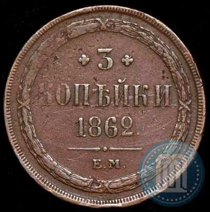 Picture 3 kopecks 1862 year ЕМ 