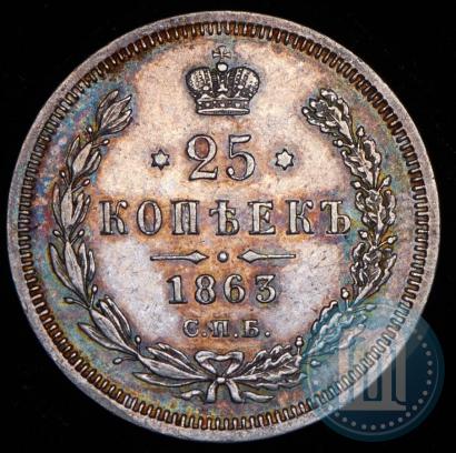 Фото 25 копеек 1863 года СПБ-АБ 