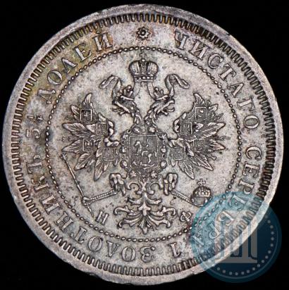 Фото 25 копеек 1864 года СПБ-НФ 